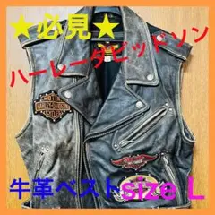 【希少レア商品】ハーレーダビッドソン 牛革レザーベスト ブラック Lサイズ
