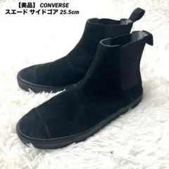 【美品】 コンバース オールスター クップ スエード サイドゴア 25.5cm