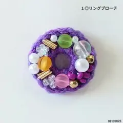 １◎リングブローチ