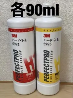 3Mコンパウンド 90mlセット 小分け