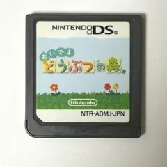 おいでよどうぶつの森 DS