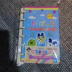 たまごっち 一番くじ G賞 なつかしステーショナリー