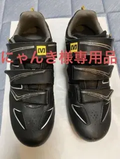 マヴィック SPD ビィンディング シューズ 26.5cm