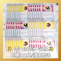 【1349】　ポケモンカード　ボールセット　48枚　匿名配送　まとめ売り　大量