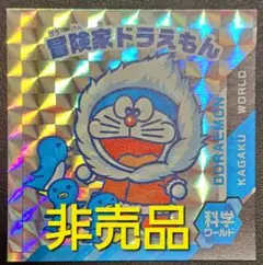 【非売品】ドラえもん 科学ワールド プリズムシール