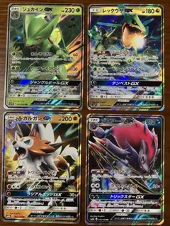 ポケモンカード GX 4枚セット