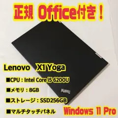 【正規Office付‼️】Lenovo X1 Yoga ノートパソコン Win11
