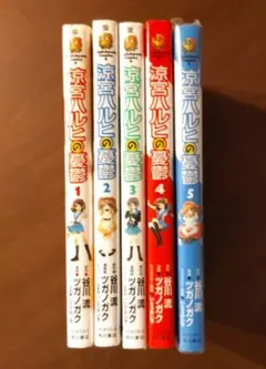 涼宮ハルヒの憂鬱1〜5巻
