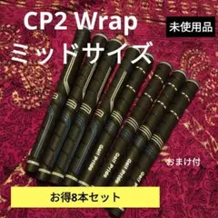 お得8本セット　GOLFPRIDE　CP2 ミッドサイズ　おまけ付き