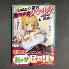 魔窟の王 2巻 新品