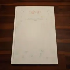 映画「聲の形」Keyframs Collection 原画集 京アニ