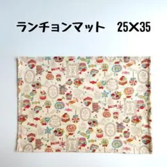 ランチョンマット　25×35　デザート　アイボリー　No.0815
