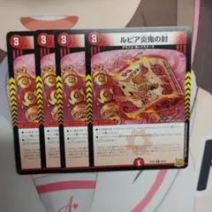 ルピア炎鬼の封
