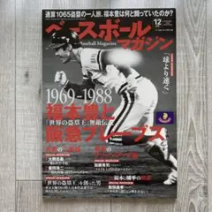 ベースボールマガジン 2023年12月号