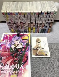 虚構推理 1〜19巻 セット 特典付き 城平京 片瀬茶柴