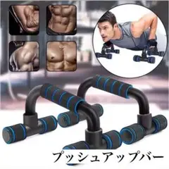 プッシュアップバー 筋トレ 腕立て トレーニング ダイエット 自重 コンパクト