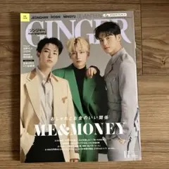 GINGER 11月号 ME&MONEY 特集
