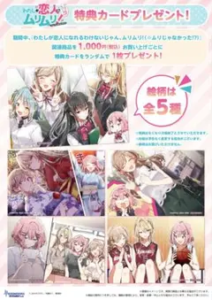わたなれ 購入特典 イラストカード 5種 コンプリートセット