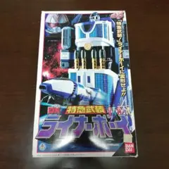 DXライナーボーイ　救急戦隊ゴーゴーファイブ