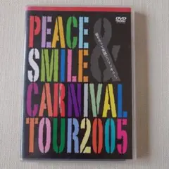 Peace&Smile Carnival tour 2005 皆そろって笑顔で…