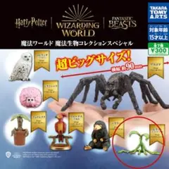 ハリーポッター 魔法生物コレクション ファンタスティックビースト ピケット