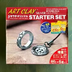 [新品] アートクレイシルバー スターターセット