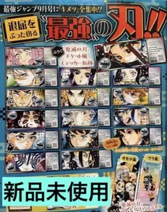 最強ジャンプ 9月号　鬼滅の刃 チケット風ステッカー 16枚セット 付録