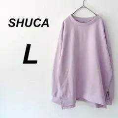 シュカ　ラウンドネック　長袖トレーナー　ラベンダー　L シンプル　ゆる