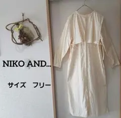 【NIKO AND...】クリーム色 長袖 シャツワンピース　取外し可能な襟付き