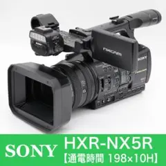 「ひかりさま専用」NX5R ビデオカメラ 2017年製(通電2020時間) SONY HXR-NX5R | 業務用ビデオカメラレンタル機材【株式会社協和