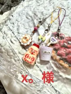 x。様　専用
