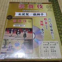 歌舞伎特選DVDコレクション　新品未開封