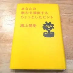 あなたの魅力を演出するちょっとしたヒント