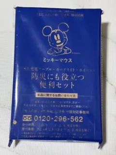 ミッキーマウス 防災にも役立つ便利セット