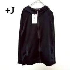 【ユニクロ】+J タグ付き　ジップアップパーカー(L)洗える　フーディー　黒