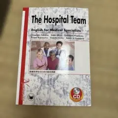 医療系学生のための総合英語　the hospital team
