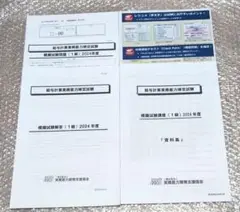 給与計算実務能力検定試験1級　2024年度　模擬試験
