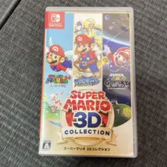 スーパーマリオ 3Dコレクション