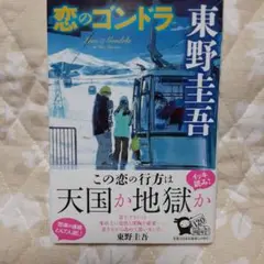 恋のゴンドラ