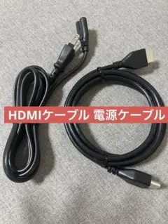 HDMIケーブル 電源ケーブル セット