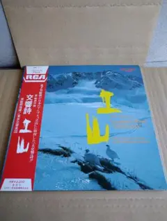 交響詩「立山」黛敏郎指揮/東京交響楽団