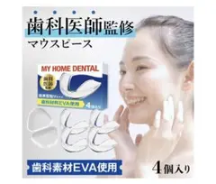 MY HOME DENTALマウスピース