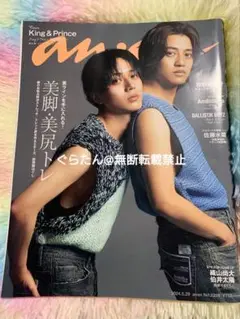 anan 雑誌 King&Prince 髙橋海人 永瀬廉