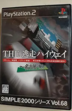 THE 逃走ハイウェイ PS2