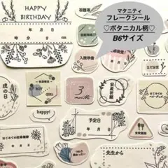 ⭐️匿名発送　B6◎母子手帳マタニティフレークシール【ボタニカル柄】
