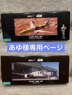 C-3PO ANA JET BOEING 777-200ER 模型 ANA Star Wars C-3PO Boeing 777-200ER Paper Model - YouTube