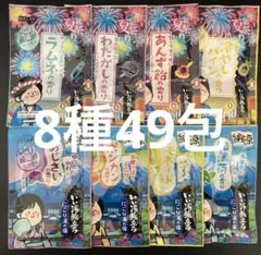 納涼 いい湯旅立ち にごり湯 8種49包 入浴剤 まとめ売り②