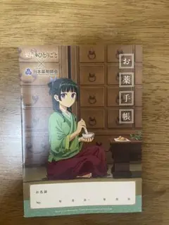 【新品・未使用】薬屋のひとりごと　お薬手帳【非売品】