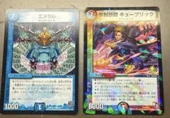 疾封怒闘キューブリック　エメラル
