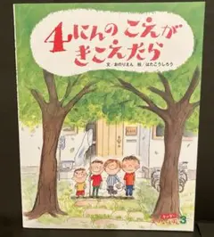 キンダーおはなしえほん　2025年3月号